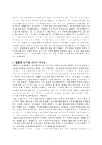 [독후감] 서평:`칭찬은 고래도 춤추게 한다.`를 읽고(A+)-2