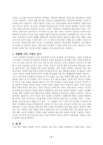 [독후감] 서평:`칭찬은 고래도 춤추게 한다.`를 읽고(A+)-3