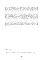 [독후감] 서평:`칭찬은 고래도 춤추게 한다.`를 읽고(A+)-4