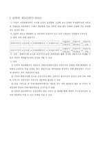[외환시장론] 국제통화제도의 변천-2