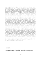 [칭찬은고래도춤추게한다독후감] 서평:`칭찬은 고래도 춤추게 한다.`를 읽고(A+)-2