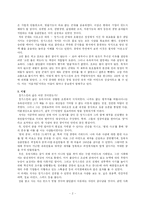 [독후감] 서평:`CEO칭기스칸`을 읽고(A+)-2