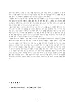 [독후감] 서평:`CEO칭기스칸`을 읽고(A+)-4