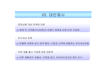 [소비자행동론, 마케팅, 브랜드관리] 비타500 성공사례-11