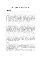 [독후감] 서평: `전쟁과사회`를 읽고(A+)-1