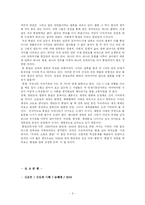[독후감] 서평: `전쟁과사회`를 읽고(A+)-5