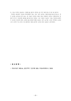 [창가의토토독후감] 서평:`창가의토토`를 읽고(A+)-2