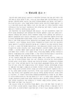 [장보고독후감] 서평:`장보고`를 읽고(A+)-1