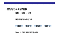 [창업과 창업세무 업무의 이해] 창업과 창업세무 업무의 이해-5
