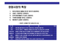 [창업과 창업세무 업무의 이해] 창업과 창업세무 업무의 이해-7