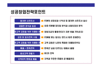[창업과 창업세무 업무의 이해] 창업과 창업세무 업무의 이해-10
