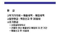 [창업과 창업세무 업무의 이해] 창업과 창업세무 업무의 이해-16