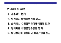 [창업과 창업세무 업무의 이해] 창업과 창업세무 업무의 이해-19