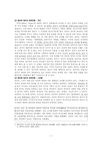 [종교사회학] 종교와정치-2