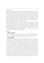 [종교사회학] 종교와정치-5