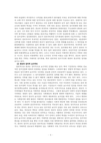 [종교사회학] 종교와정치-6