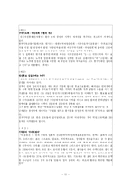 [종교사회학] 종교와정치-11
