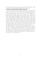 [종교사회학] 종교와정치-14