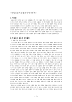 [역사] [역사]독립신문 독립협회 만민공동회-2