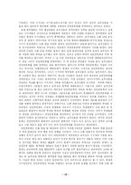 [역사] [역사]독립신문 독립협회 만민공동회-12
