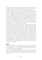 [역사] [역사]독립신문 독립협회 만민공동회-13