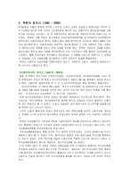 [북한정치] [북한의 정치사]북한의 정치사-2