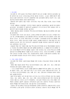 [북한정치] [북한의 정치사]북한의 정치사-3