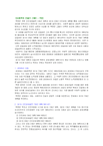 [북한정치] [북한의 정치사]북한의 정치사-5