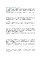 [북한정치] [북한의 정치사]북한의 정치사-7