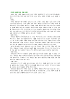 [북한정치] [북한의 정치사]북한의 정치사-9