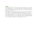 [북한정치] [북한의 정치사]북한의 정치사-10