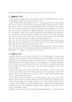 [독후감] 서평: `역사의 눈`을 읽고(A+)-2