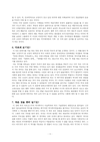 [독후감] 서평: `역사의 눈`을 읽고(A+)-3