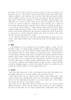 [독후감] 서평: `역사의 눈`을 읽고(A+)-4