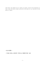 [독후감] 서평: `역사의 눈`을 읽고(A+)-5