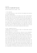 [자연과 환경] `녹색시민 구보씨의 하루` 를 읽고-1