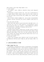[사회복지] 노인장기요양보험제도의 이해-5