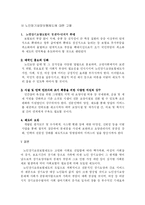 [사회복지] 노인장기요양보험제도의 이해-7