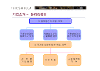 [서비스 마케팅] 신라호텔 성공사례 분석-9