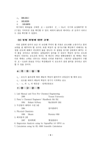 [화공실험] 액체의 상호용해도 실험보고서-8