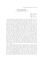 [감상문] 퇴계 인간을 주목하다-감상문-1