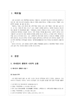 [고전 작가론, 국문학사] 최치원의 생애와 문학-2