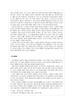 [고전 작가론, 국문학사] 최치원의 생애와 문학-3