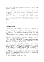 [고전 작가론, 국문학사] 최치원의 생애와 문학-5
