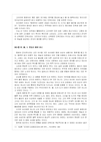 [고전 작가론, 국문학사] 최치원의 생애와 문학-6