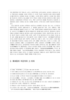 [고전 작가론, 국문학사] 최치원의 생애와 문학-9