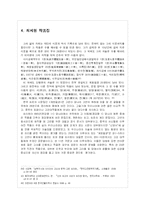 [고전 작가론, 국문학사] 최치원의 생애와 문학-18