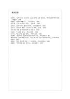 [고전 작가론, 국문학사] 최치원의 생애와 문학-20