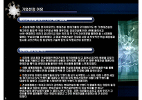 [재무관리] 현대건설 재무분석-6