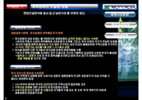 [재무관리] 현대건설 재무분석-9